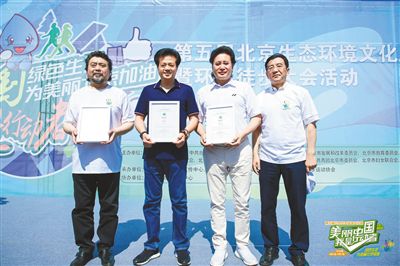 北京生态环境文化周:让市民融入绿色生活