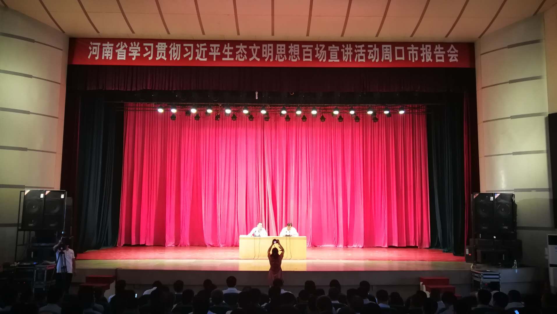 河南省学习贯彻习近平生态文明思想百场宣讲活动周口市报告会举行