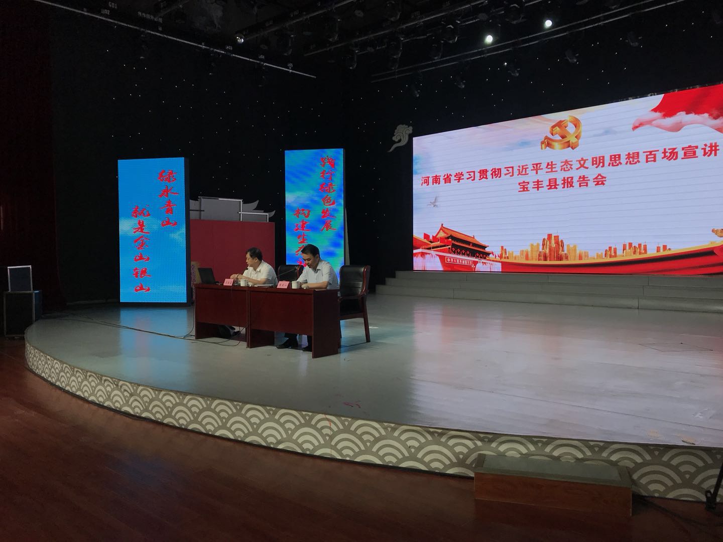 全省学习贯彻习近平生态文明思想百场宣讲活动宝丰县报告会举行