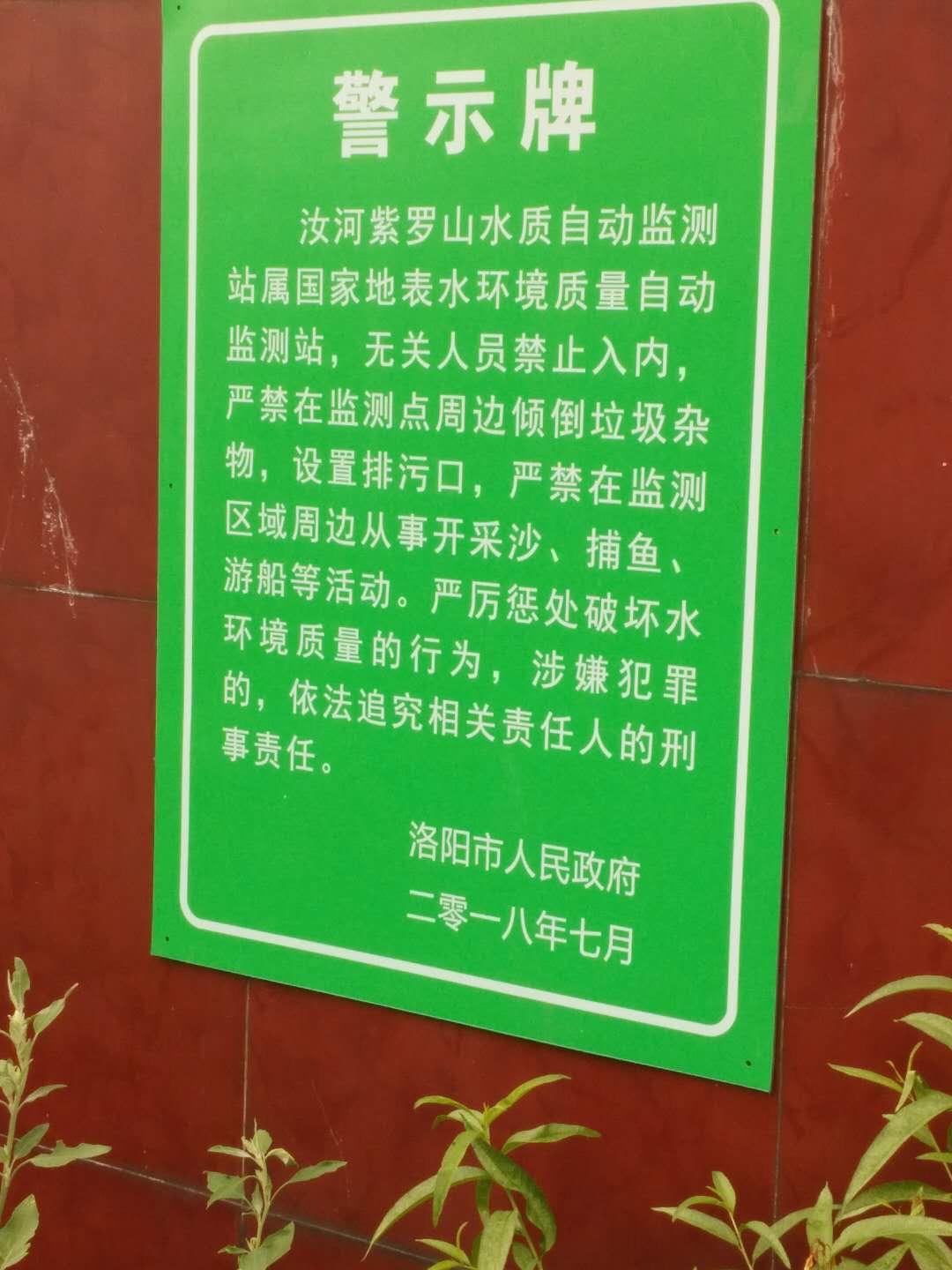 淮河流域北汝河紫罗山水质自动监测站建成