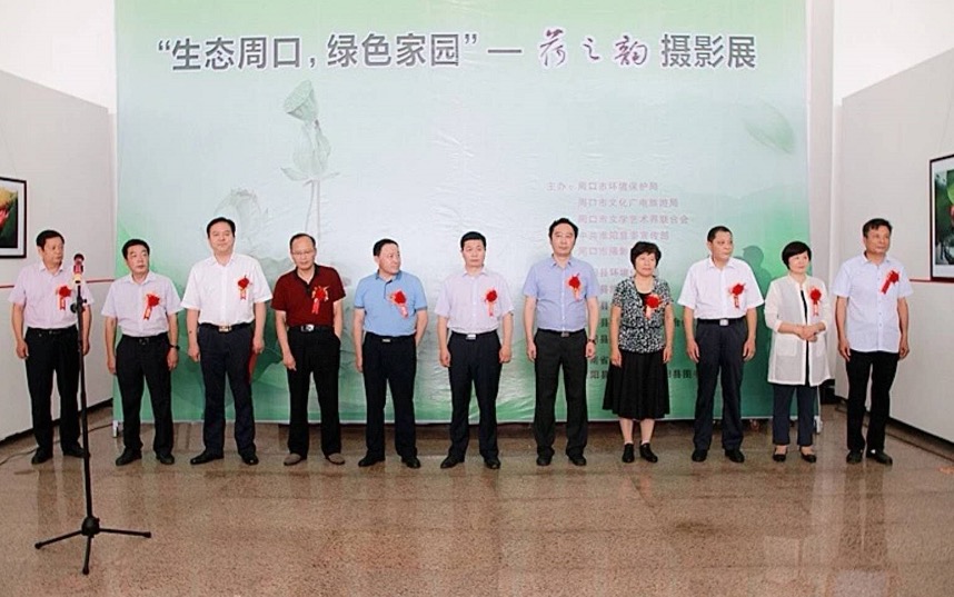 “生态周口，绿色家园”荷之韵摄影展在淮阳开幕