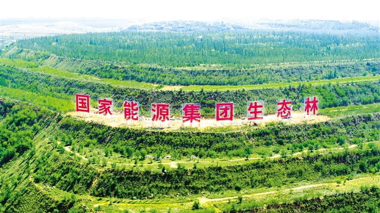 准能集团践行中国企业绿色行动（CCGA）2030倡议 ——准格尔国家矿山公园以绿色文化引领绿色行动和高质量发展
