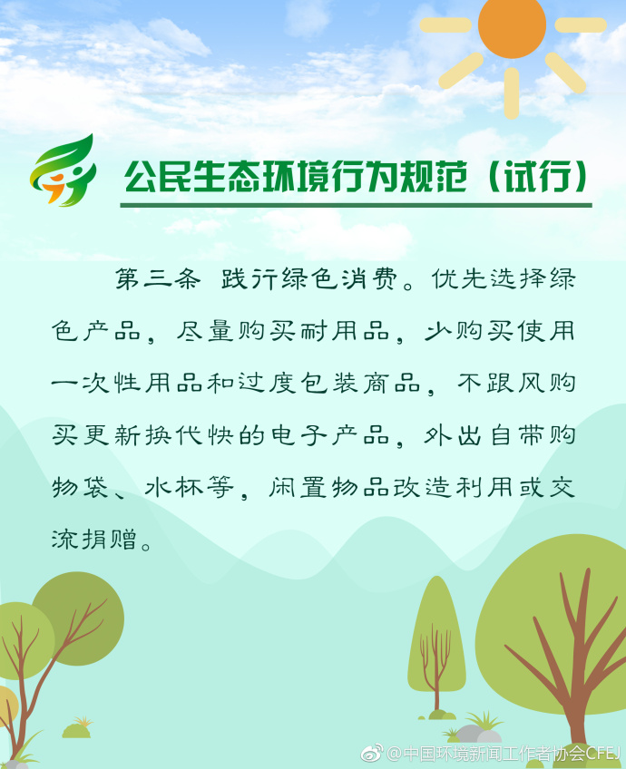 【多图】《公民生态环境行为规范（试行）》
