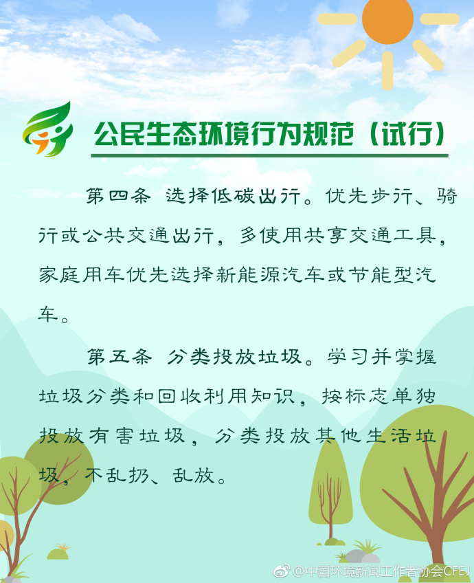 【多图】《公民生态环境行为规范（试行）》