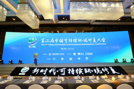 “第二届中国可持续环境修复大会”共谋环境修复行业新发展