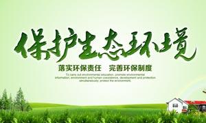 加强保护生态环境 建设美丽中国