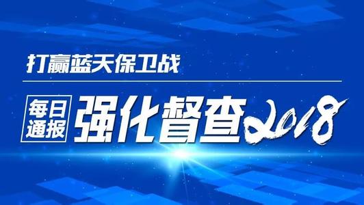 蓝天保卫战 法律剑出鞘