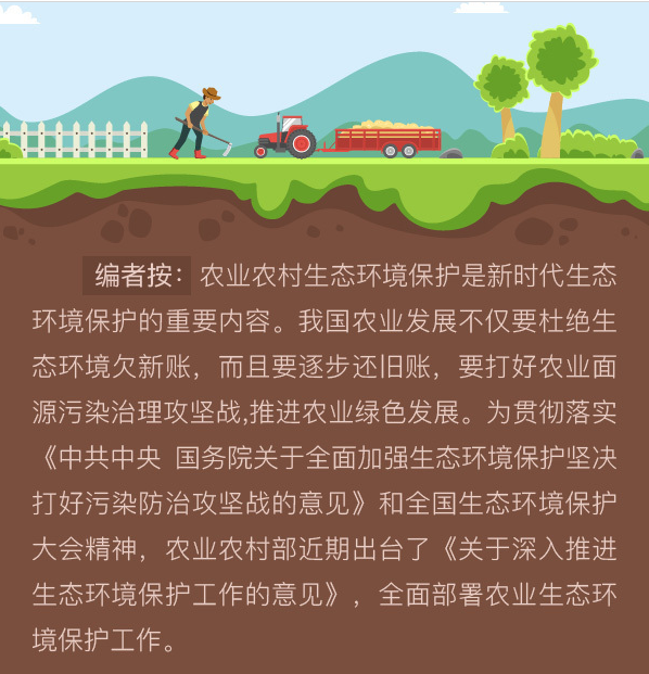 保护农业农村生态环境 建生态宜居美丽家园