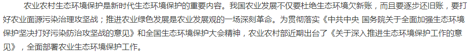 保护农业农村生态环境 建生态宜居美丽家园