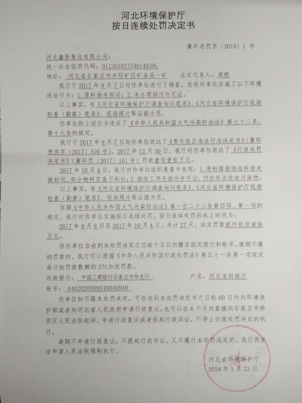 河北石家庄：多次通报批评仍非法排污  顶风作案