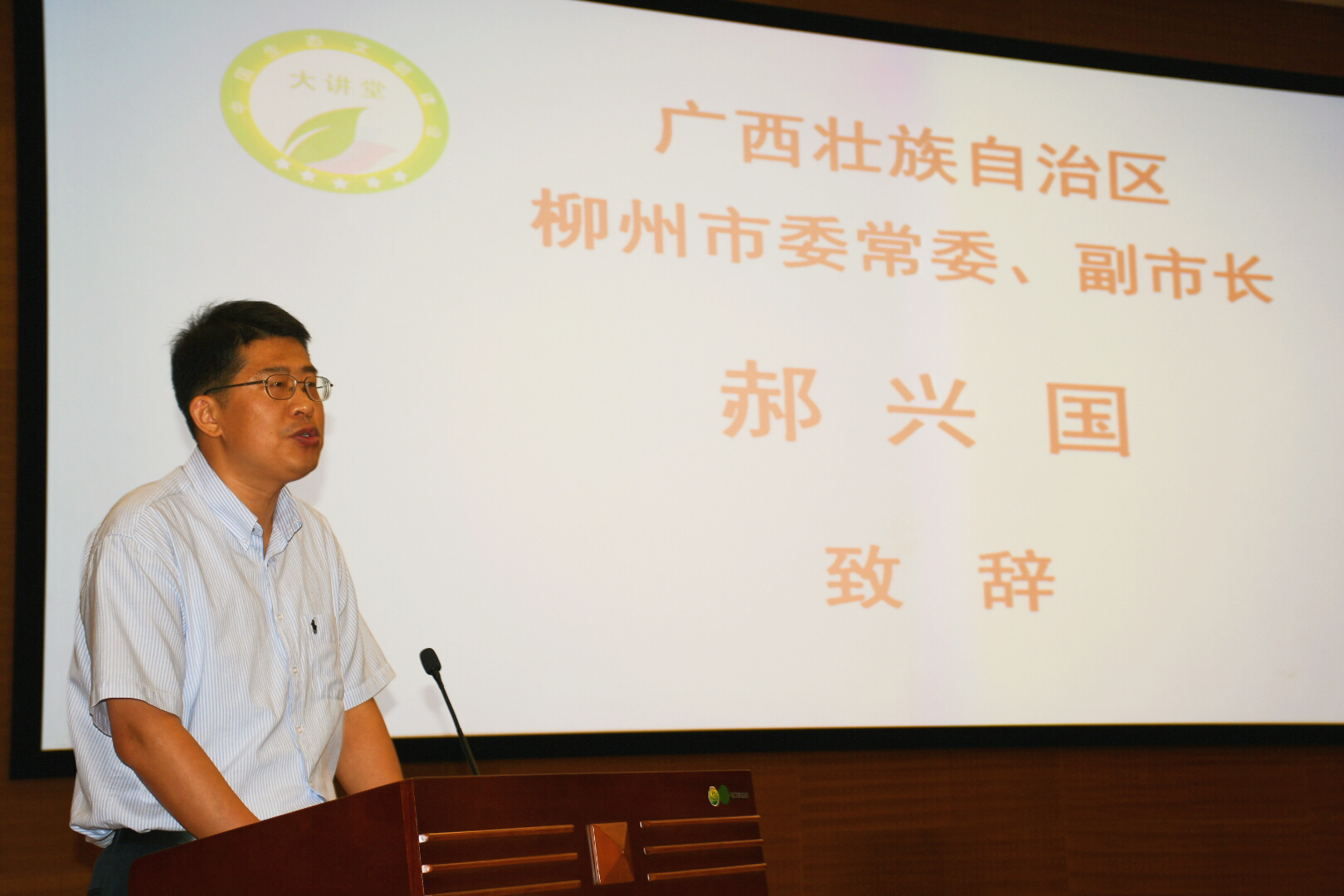 生态文明建设大讲堂柳州开讲啦！