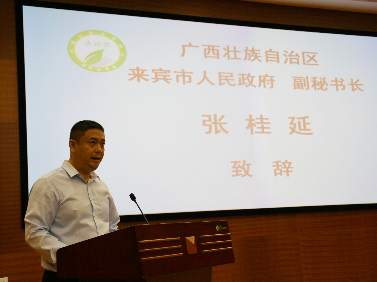 生态文明建设大讲堂柳州开讲啦！