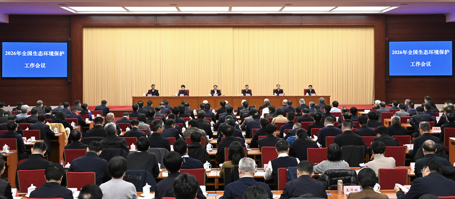 全国生态环境保护工作会议在京召开