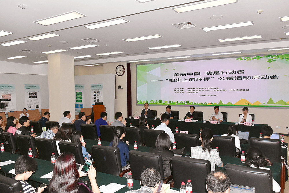 美丽中国 我是行动者“指尖上的环保”公益活动在京启动