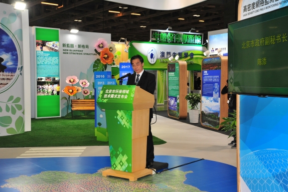 北京市政府陈添副秘书长带队参加2018年澳门国际环保合作发展论坛