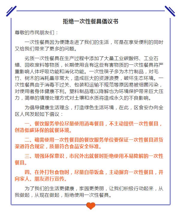 对一次性餐具说不