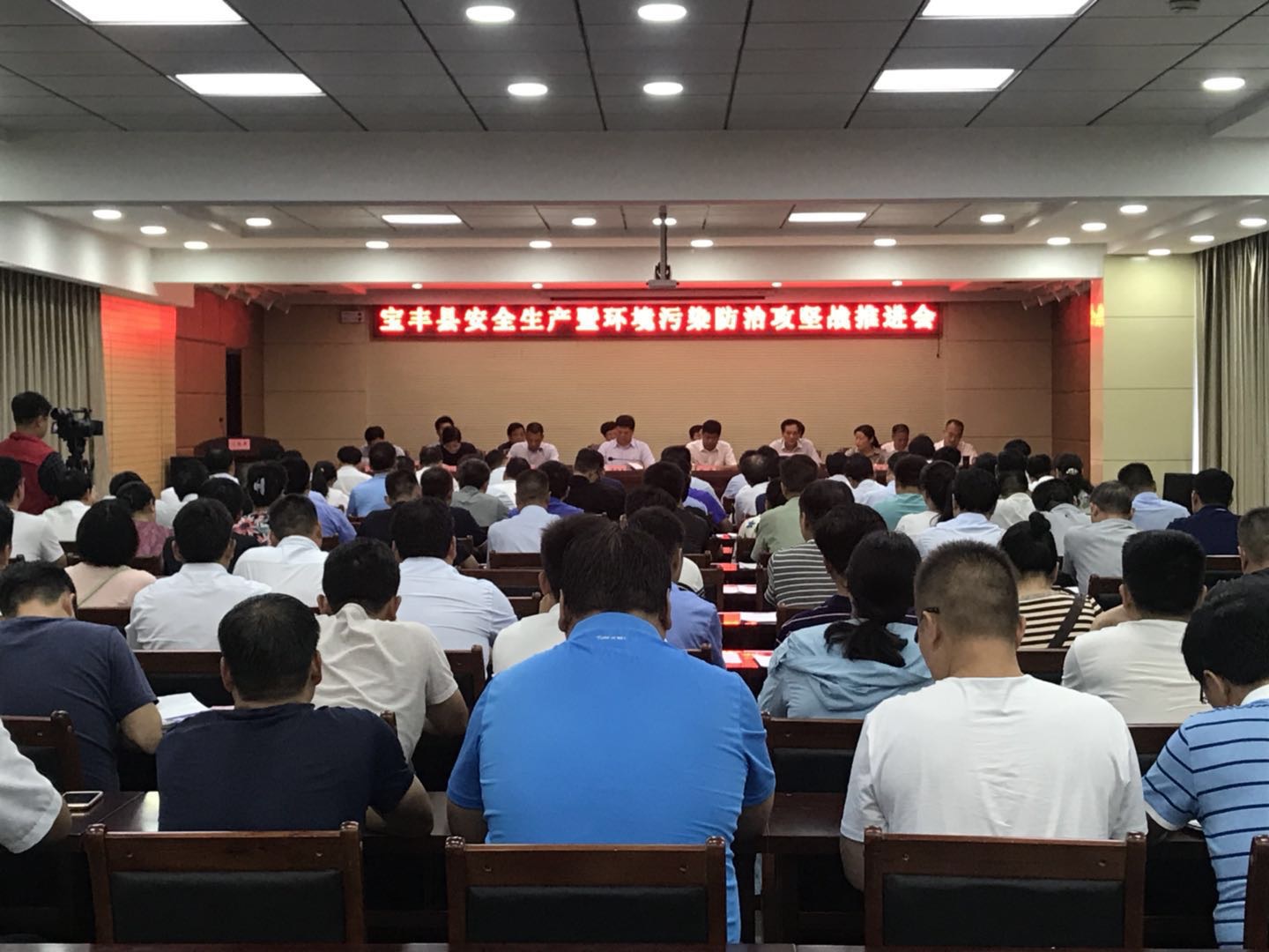宝丰县召开安全生产暨环境污染防治攻坚战推进会议