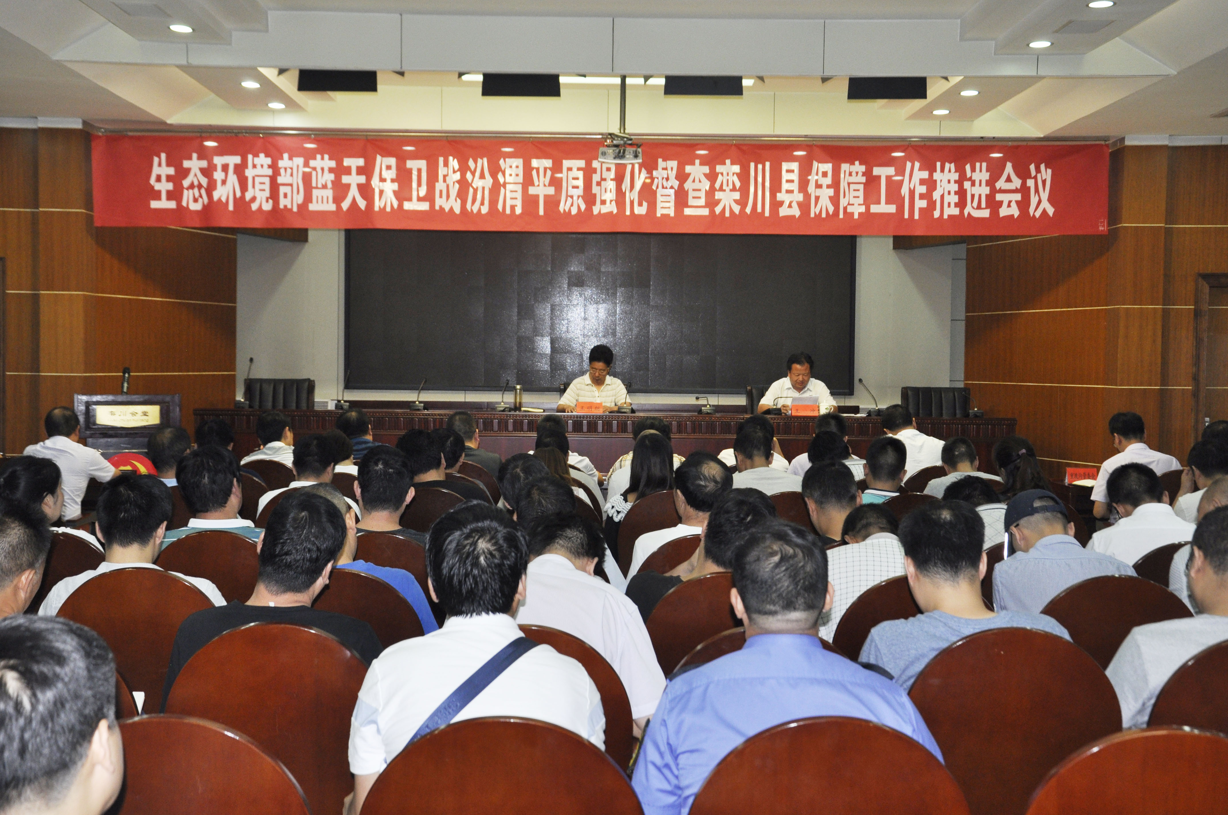 栾川县召开生态环境部蓝天保卫战汾渭平原强化督查保障工作推进会