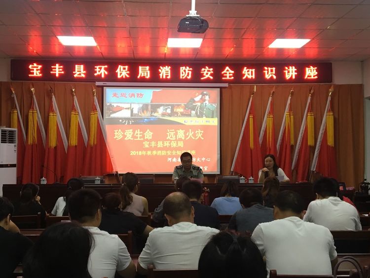 宝丰县环保局开展消防安全知识讲座