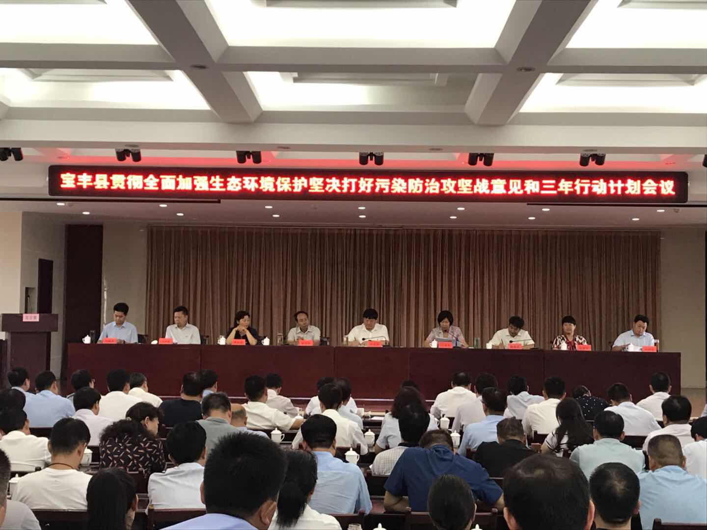 宝丰县学习贯彻打赢蓝天保卫战三年行动计划
