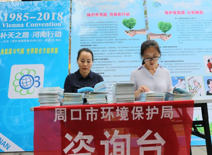 保护臭氧层,周口在行动!