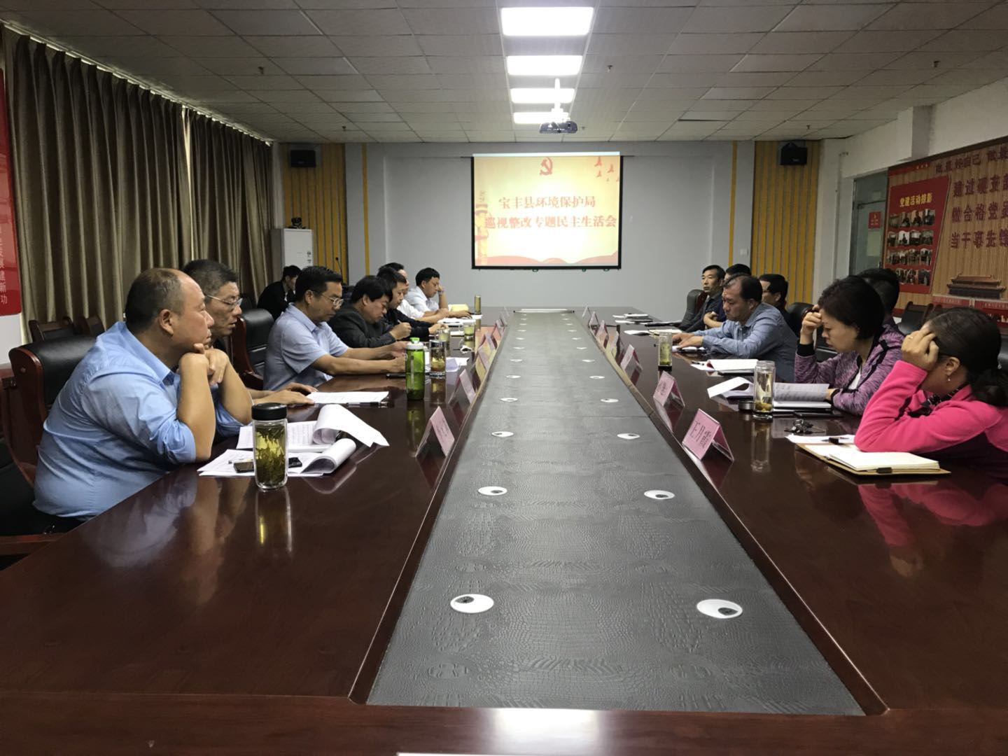 宝丰县环保局召开巡视整改专题民主生活会议