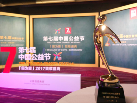 立足低碳环保 蓝月亮勇担公益再获嘉奖