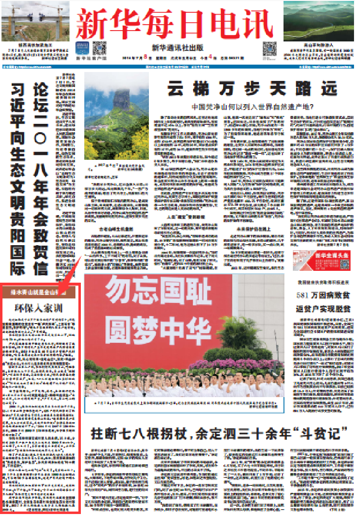 江西武宁县：生态环保写入家训