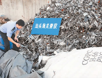 中国海关严厉打击＂洋垃圾＂走私行动