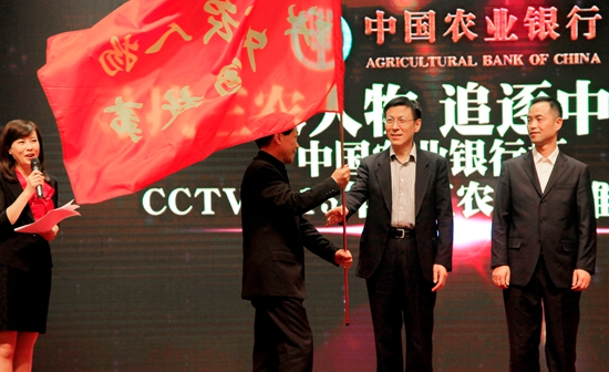 “中国农业银行杯”CCTV2015年度三农人物推介活动正式启动