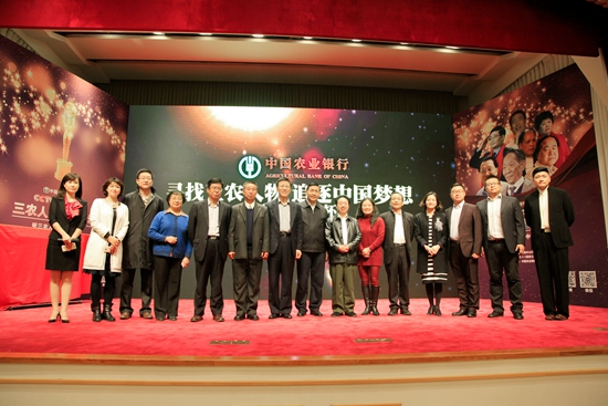 “中国农业银行杯”CCTV2015年度三农人物推介活动正式启动