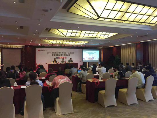 2016国际智慧城市博览会·上海浦东新闻发布会在京隆重举行