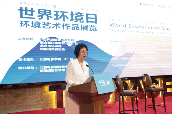 世界环境日主题活动在京举行