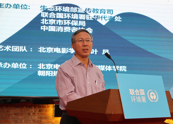 世界环境日主题活动在京举行
