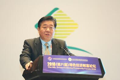 2018(第八届)绿色经济财富论坛开幕