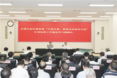 生态环境部召开“以案为鉴营造 良好政治生态”学习视频会议